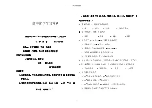 人教版高中化学必修一高一上学期12月份月考.doc