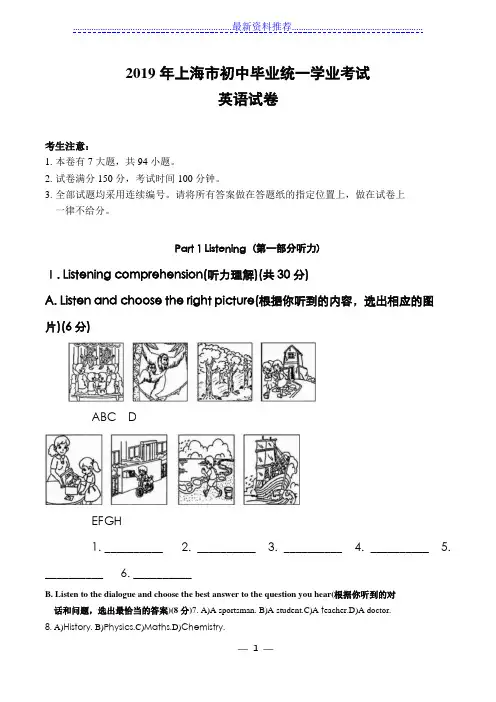 2019年上海中考英语真题及答案