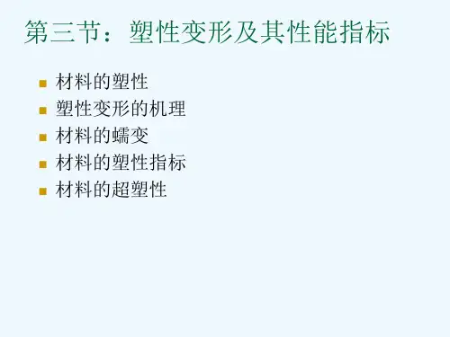 材料塑性