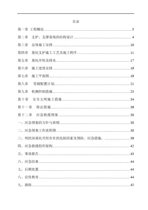 深基坑开挖专项施工方案(专家论证)