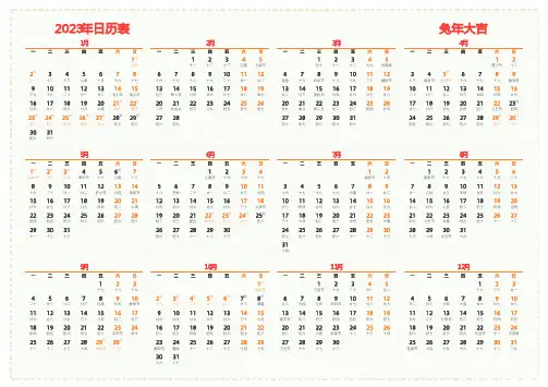 2023年日历表A4一张可直接打印(带农历 星期 节假日和调休)