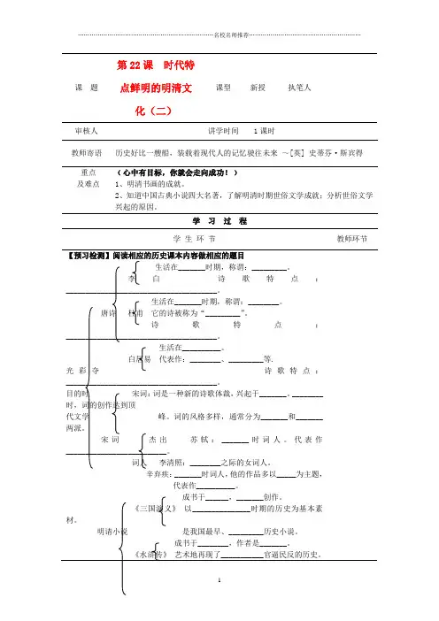 七年级历史下册  第三单元第22课时代特点鲜明的明清文化(二)名师教案 人教新课标版