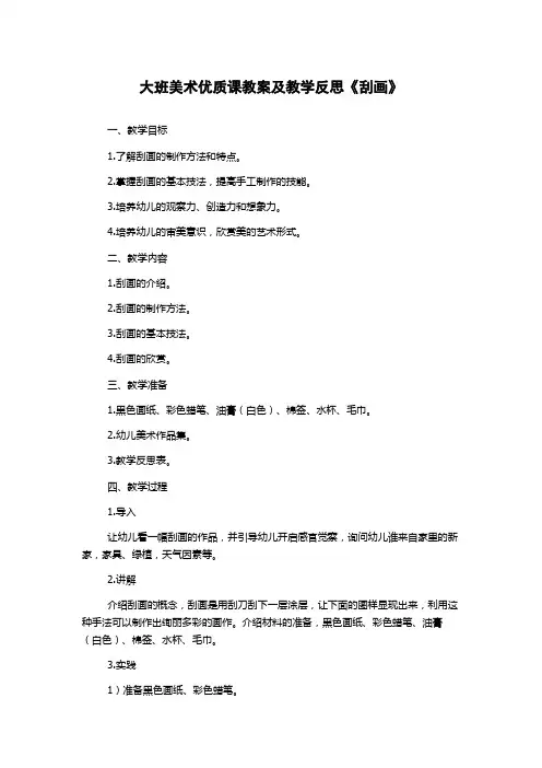 大班美术优质课教案及教学反思《刮画》