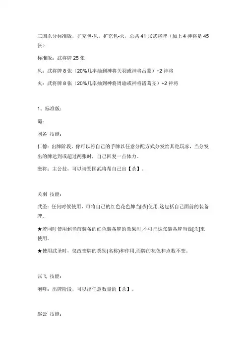三国杀武将技能介绍及规则介绍