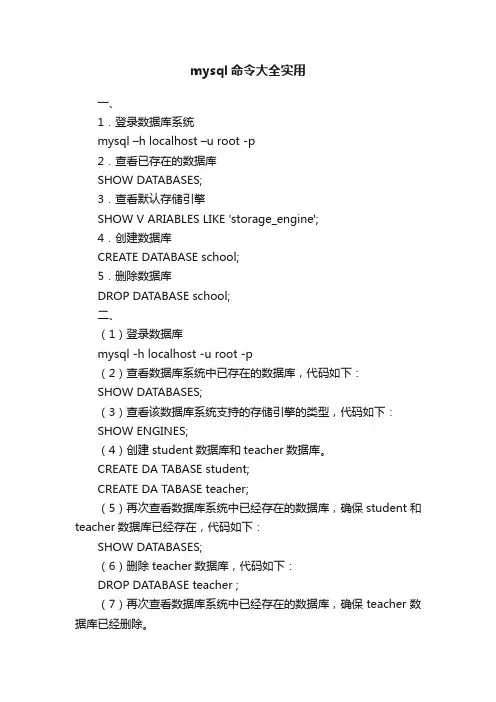 mysql命令大全实用