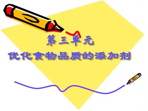 【高中化学】优化食物品质的添加剂PPT课件5