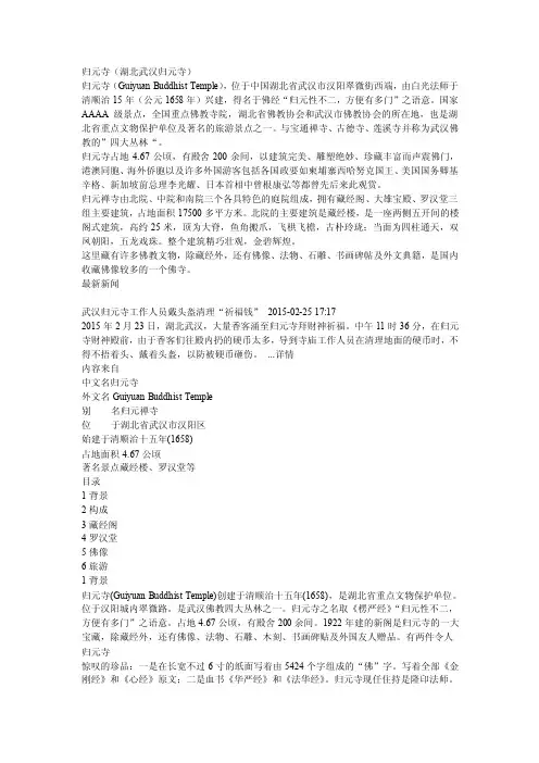 归元寺——精选推荐