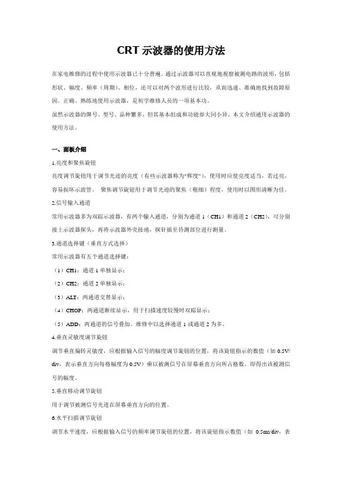 CRT示波器的使用方法