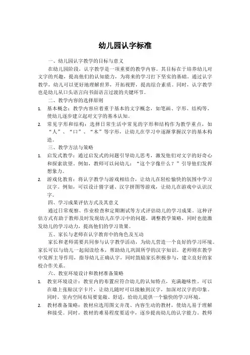 幼儿园认字标准