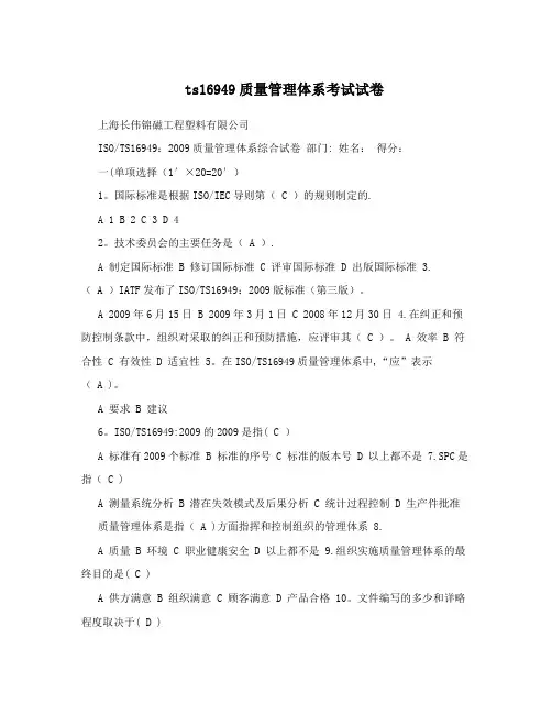 TS16949质量管理体系考试试卷
