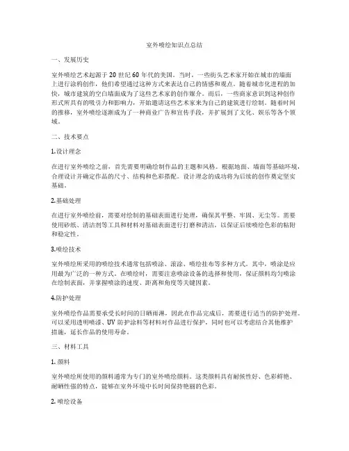 室外喷绘知识点总结