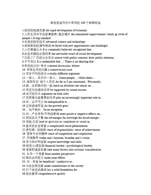高考英语写作中常用的100个高频短语