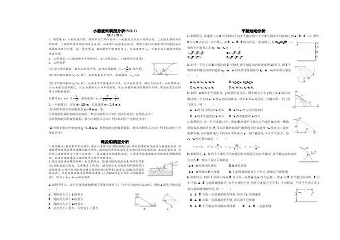关于小船渡河模型分析