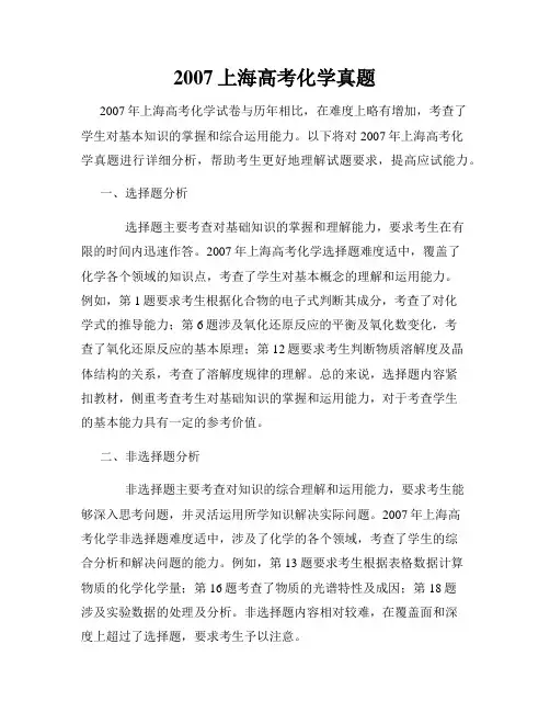 2007上海高考化学真题