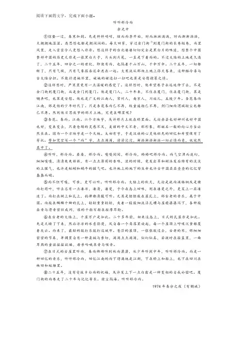 文学类文本余光中《听听那冷雨》阅读练习及答案