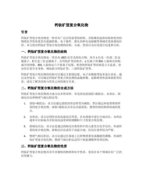 钙钛矿型复合氧化物