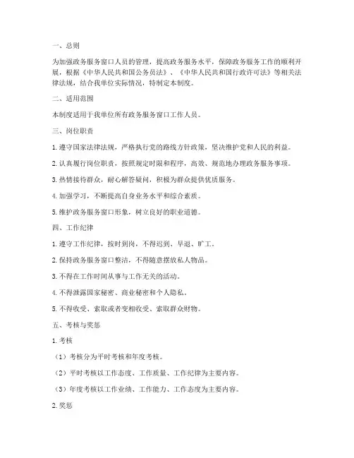 政务服务窗口人员管理制度