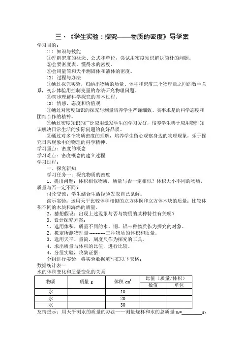 密度导学案