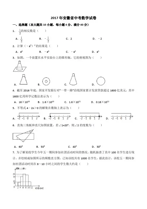 2017年安徽省中考数学试卷及答案解析
