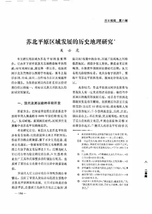苏北平原区域发展的历史地理研究