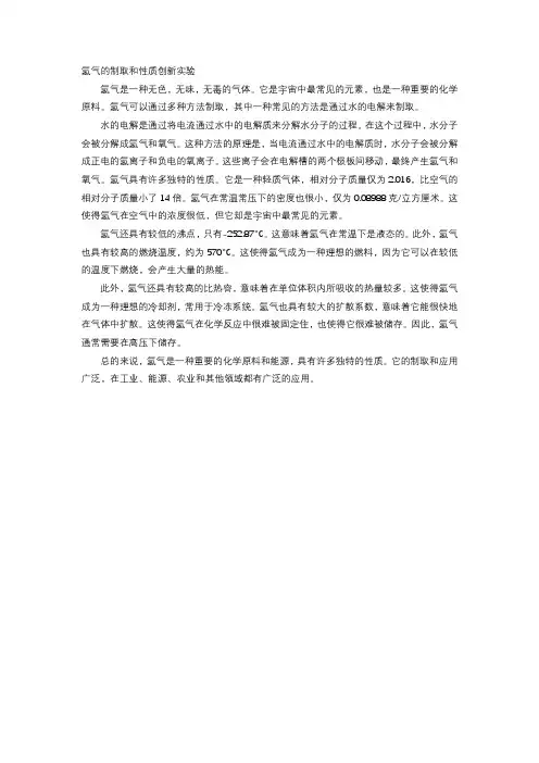 氢气的制取和性质创新实验