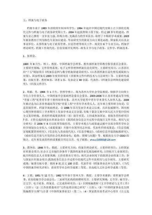 苏大档案学专业导师