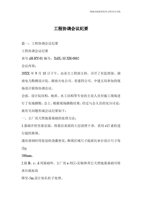 工程协调会议纪要