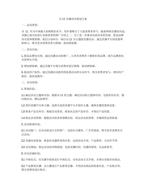 双11直播活动策划方案