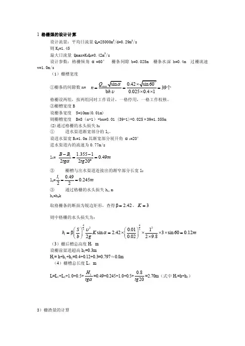 粗格栅的设计终稿