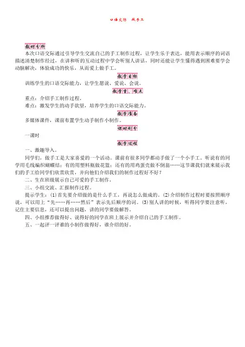 部编人教版2年级语文上册【教案】口语交际 做手工
