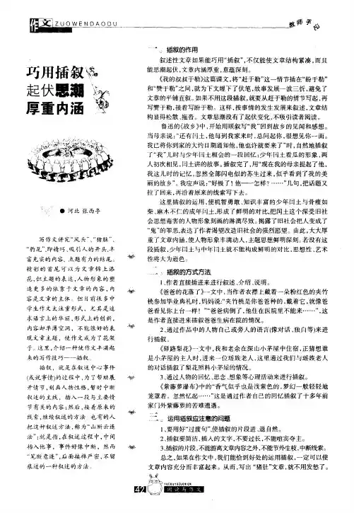 巧用插叙 起伏思潮 厚重内涵