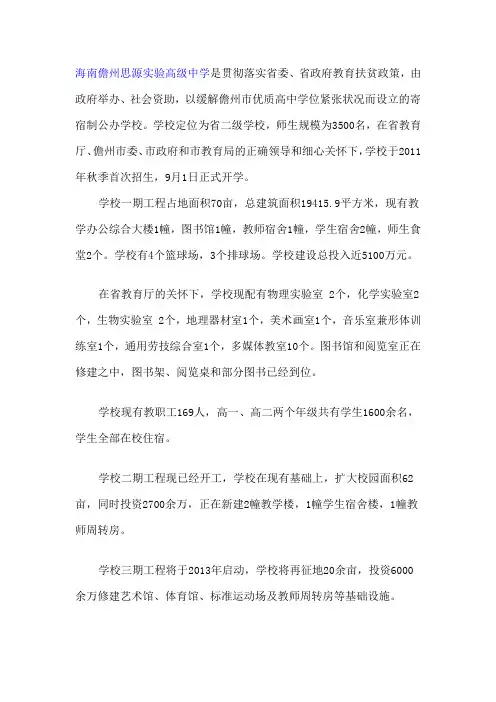 海南儋州思源实验高级中学儋州市二中