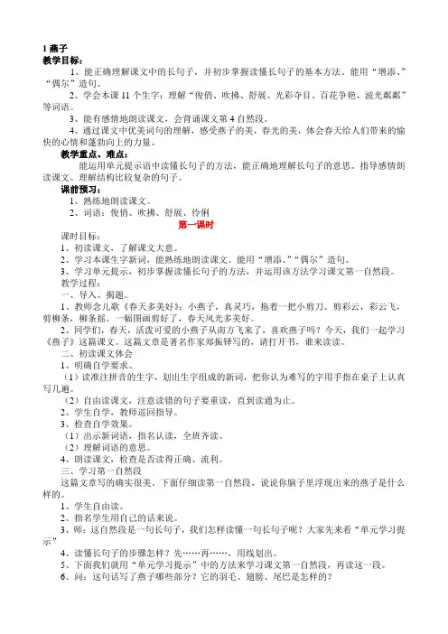 山东鲁教版小学语文三年级下册全册教案