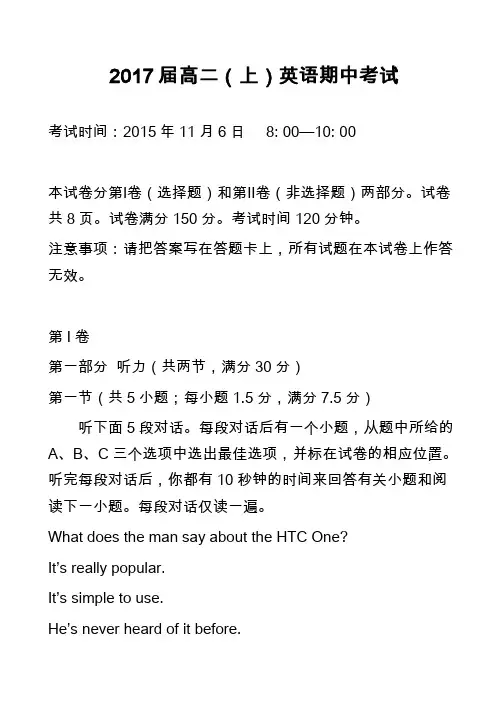 高中英语真题-2017届高二(上)英语期中考试