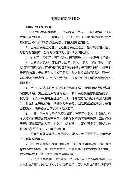 刘震云的语录35条