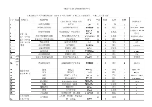 水利金属结构类试验检测仪器、设备名称、技术指标、水利工程仪器配置表、水利工程质量检测