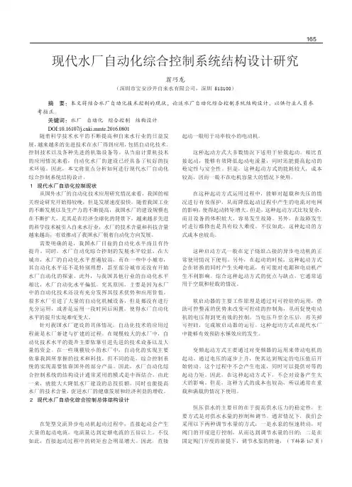 现代水厂自动化综合控制系统结构设计研究