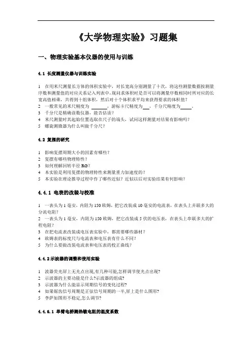 《大学物理实验》习题集