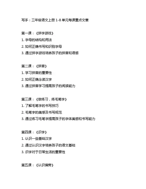 三年级语文上册1-8单元每课重点