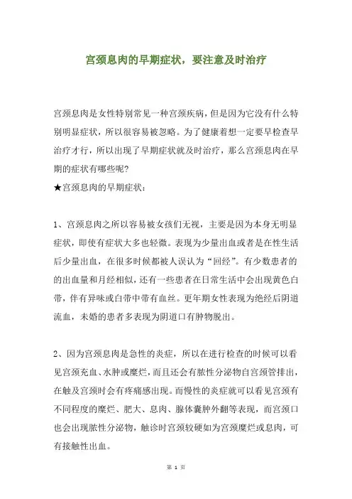宫颈息肉的早期症状,要注意及时治疗