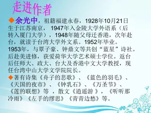 美文赏析  假如我有九条命 余光中17页