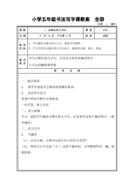 小学五年级书法写字课教案全册