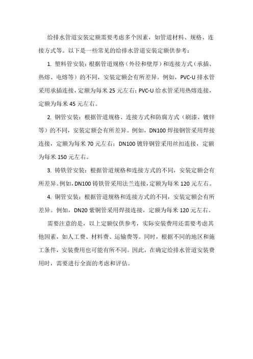 给排水管道安装定额