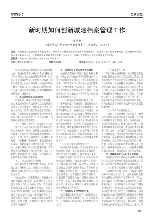 新时期如何创新城建档案管理工作