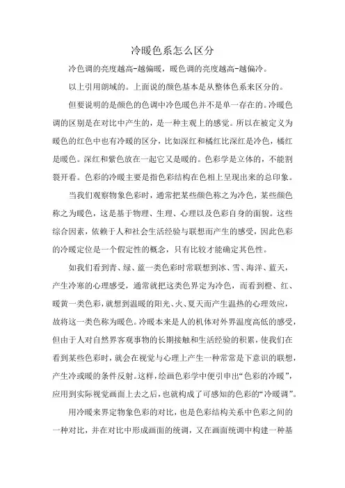 冷暖色系怎么区分