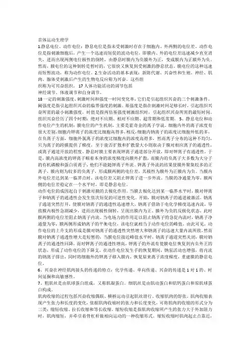 首体资料