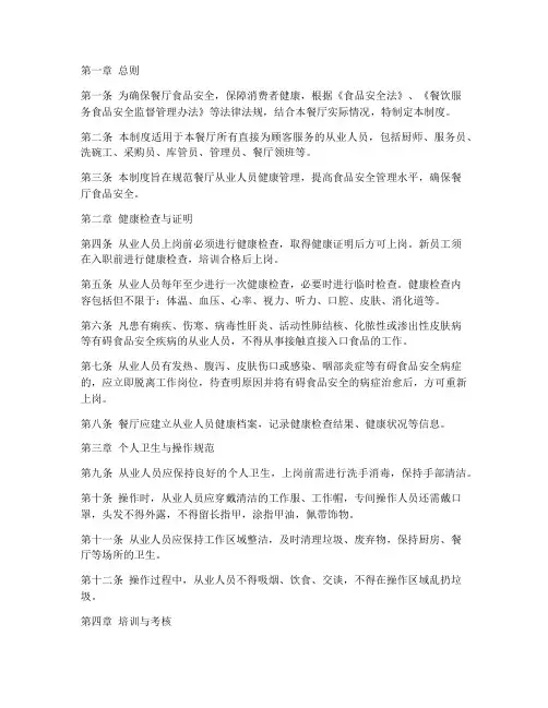 餐厅从业人员健康管理制度范本