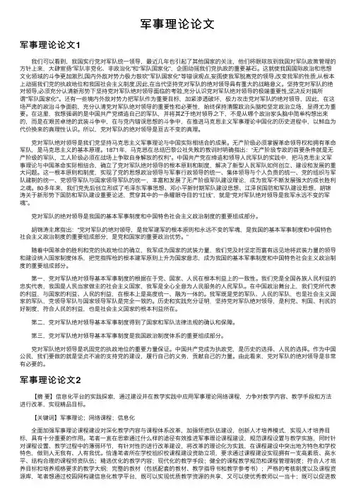 军事理论论文