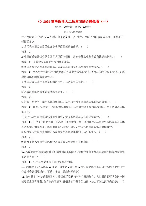 高考政治大二轮复习综合模拟卷(一)