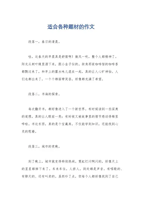 适合各种题材的作文